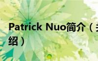 Patrick Nuo简介（关于Patrick Nuo详细介绍）