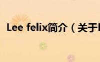 Lee felix简介（关于Felicia Lee详细介绍）