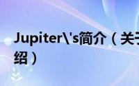 Jupiter's简介（关于Jupiter Rising详细介绍）