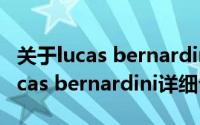 关于lucas bernardini详细介绍简介（关于lucas bernardini详细介绍）