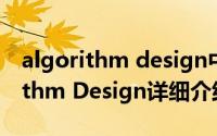 algorithm design中文版简介（关于Algorithm Design详细介绍）