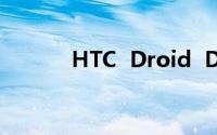 HTC  Droid  DNA的详细介绍