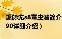 鑱旀兂s8骞虫澘简介（关于联想乐Phone S890详细介绍）