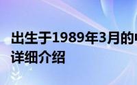 出生于1989年3月的中国篮球运动员孙伟博的详细介绍