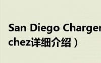 San Diego Chargers简介（关于Diego Sanchez详细介绍）