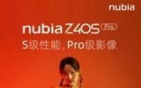 Nubia Z40S Pro发布日期与相机细节确认