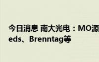 今日消息 南大光电：MO源产品国外客户有欧司朗、Lumileds、Brenntag等
