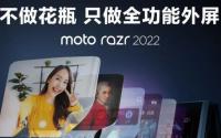 摩托罗拉Razr 2022价格比新三星Galaxy Z Fold 4更实惠