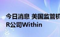 今日消息 美国监管机构寻求阻止Meta收购VR公司Within