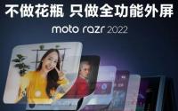 摩托罗拉Razr 2022价格比新三星Galaxy Z Fold 4更实惠