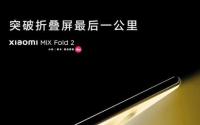 小米Mix Fold 2于8月11日到货 对打三星Galaxy