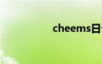 cheems日记（Chee）