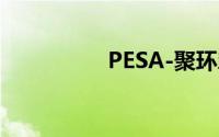 PESA-聚环氧琥珀酸 钠