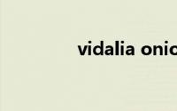 vidalia onion（vidalia）
