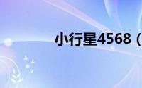 小行星4568（小行星4565）