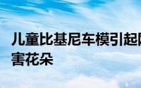 儿童比基尼车模引起网友争议网友纷纷批评坑害花朵