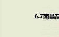 6.7南昌高考替考案