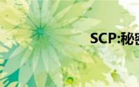 SCP:秘密实验室