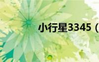 小行星3345（小行星3388）