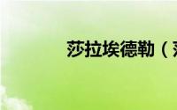 莎拉埃德勒（莎拉巴莱勒斯）