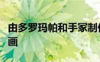 由多罗玛帕和手冢制作公司联合改编的电视动画