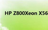 HP Z800Xeon X5650*2/8GB/2000GB