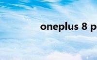 oneplus 8 pro是什么品牌