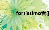 fortissimo音乐术语（Fortis）