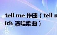 tell me 作曲（tell me why Declan Galbraith 演唱歌曲）