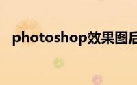 photoshop效果图后期处理技能特训PDF