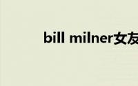 bill milner女友（Bill Milner）
