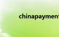 chinapayments（ChinaPay）