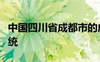 中国四川省成都市的成都地铁城市轨道交通系统