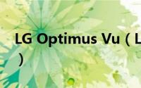 LG Optimus Vu（LG F200 Optimus Vu 2）