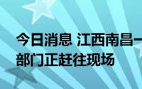 今日消息 江西南昌一物流园突发大火，救援部门正赶往现场