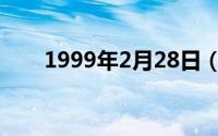1999年2月28日（1999年2月28日）