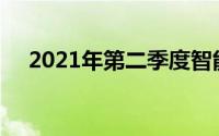 2021年第二季度智能手机市场下降24%