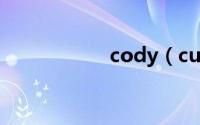 cody（cummings）