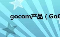 gocom产品（GoCom融合信息平台）
