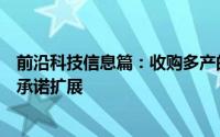 前沿科技信息篇：收购多产的Mac游戏搬运工Aspyr母公司承诺扩展