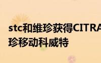 stc和维珍获得CITRA的MVNO许可以推出维珍移动科威特